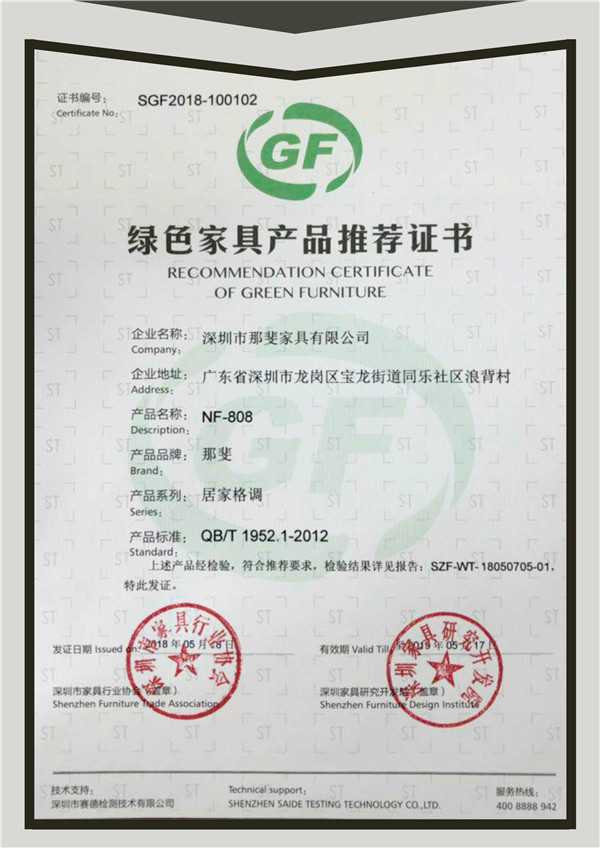 綠色家具產(chǎn)品推薦證書