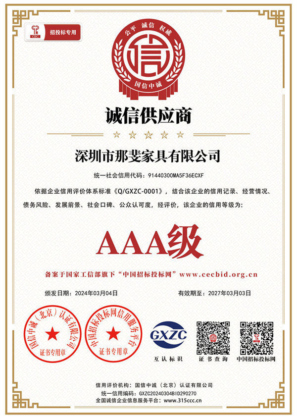 誠信供應(yīng)商證書