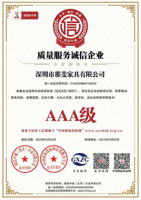 質量服務誠信企業(yè)證書