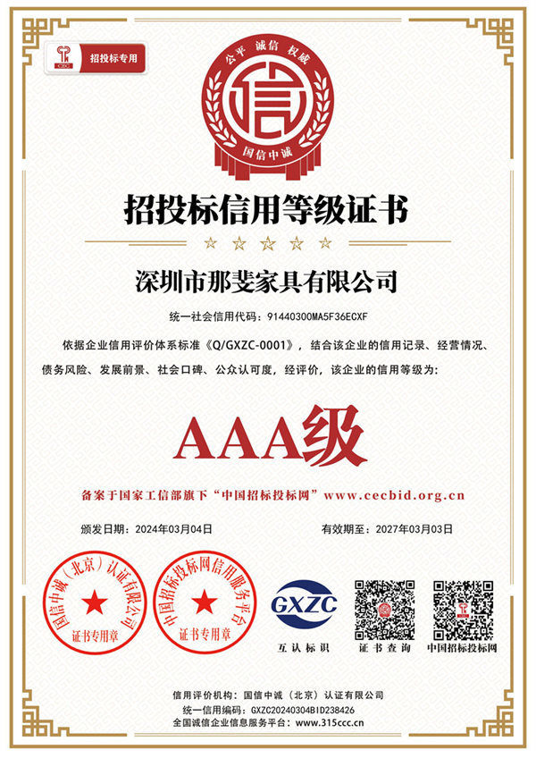 招投標信用等級證書