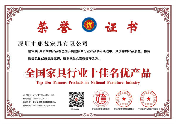 全 國家居行業(yè)十佳名優(yōu)產(chǎn)品